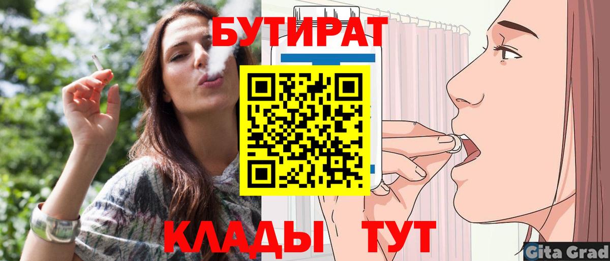 БУТИРАТ BDO 33%  Вход с VPN  Нарткала 