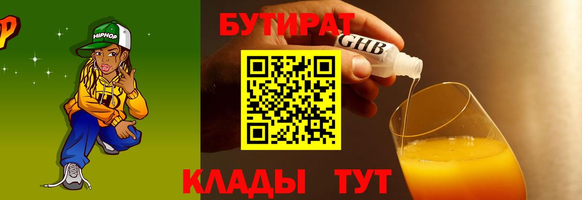БУТИРАТ вода Нарткала