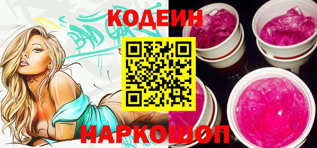 Кодеин напиток Lean (лин) Нарткала