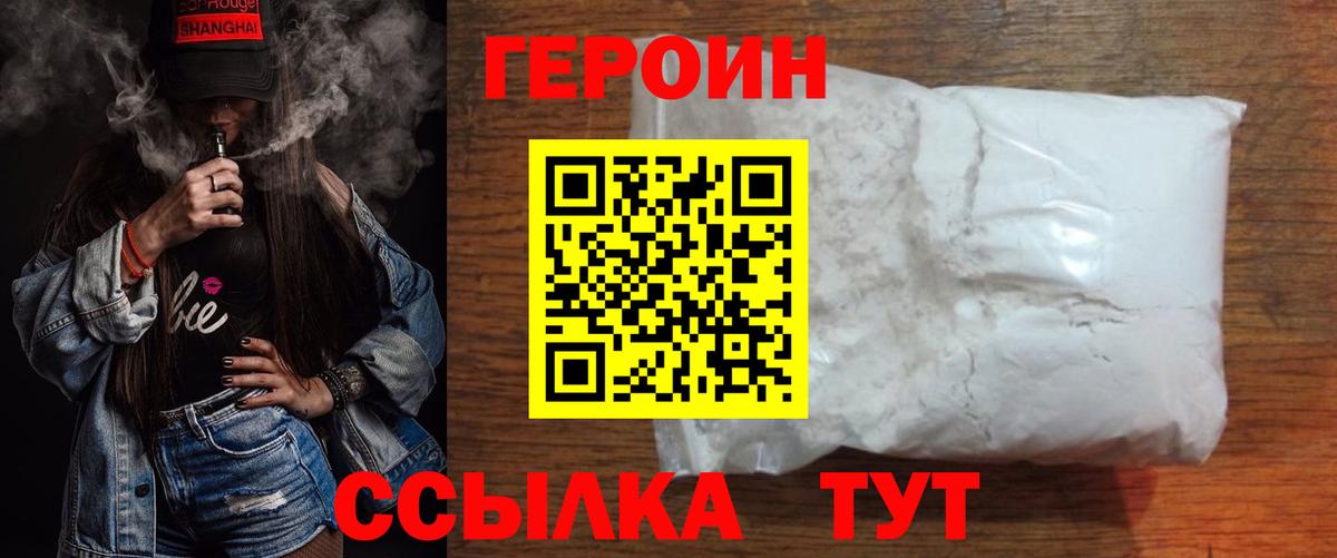 ГЕРОИН  ГЕРОИН герыч  Вход с VPN  Нарткала 