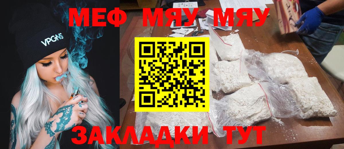 Меф мяу мяу  МЕФ  Нарткала  где купить   Вход с VPN  Меф мяу мяу 