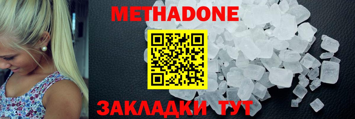 МЕТАДОН methadone Нарткала